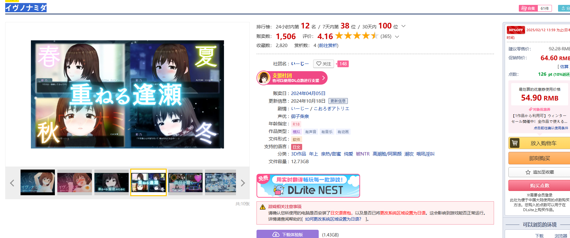 イヴノナミダ V2.0  13G  PC  SLG  3D NTR 纯爱   生肉 伊夫诺那米达-第1张图片-萌站