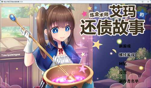 【爆款RPG/中文/超豪华CV】炼金术士艾玛的还债故事【安卓+PC】官方中步兵版+自带全CG回想   新步兵/2.2G-第1张图片-萌站