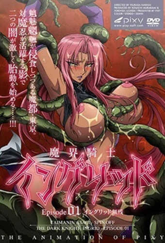 魔界骑士 英格麗德 [Vol.1]【番】-第1张图片-萌站