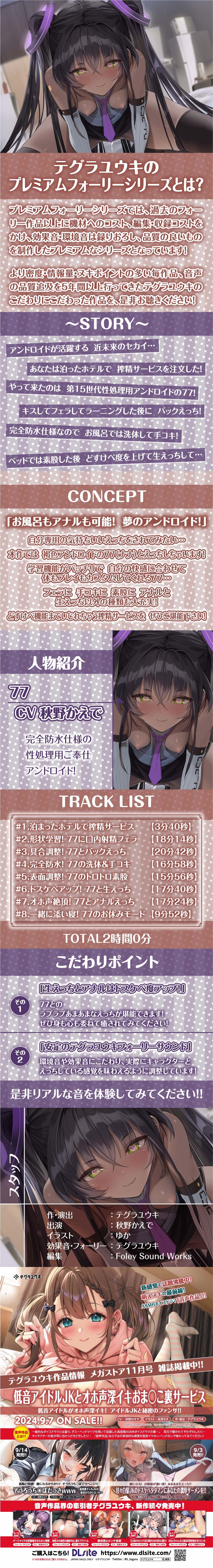 褐色どすけべアンドロイドの搾精サービス【フォーリーサウンド】【1.6GB]-第1张图片-萌站