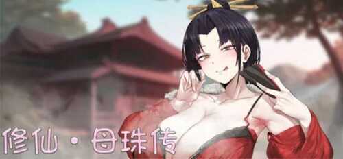 【对战SLG/中文】修仙•母珠传 V0.3 Build.16668247 官方中文步兵版【新作/318M】-第1张图片-萌站