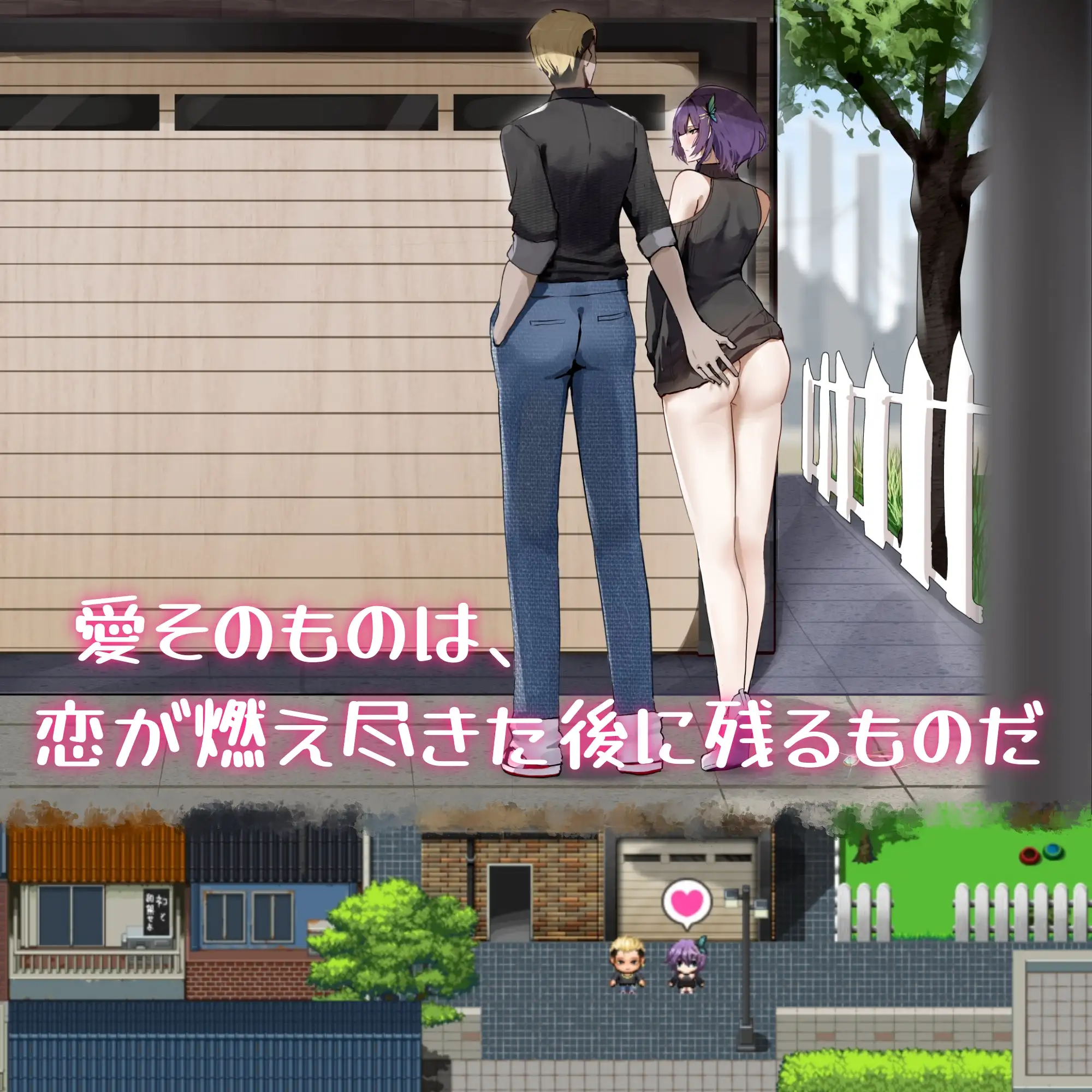 【DLsite/NTR/官中/Steam/新作】 【Kai Studio/RJ01168407】她的爱是一种施舍 Hers'Alms Steam官中步兵版 【度盘】-第5张图片-萌站
