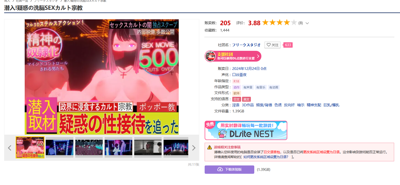 潜入!涉嫌洗脑性邪教！    PC  生肉  RPG  2.5G  潜入!疑惑の洗脳SEXカルト宗教-第1张图片-萌站