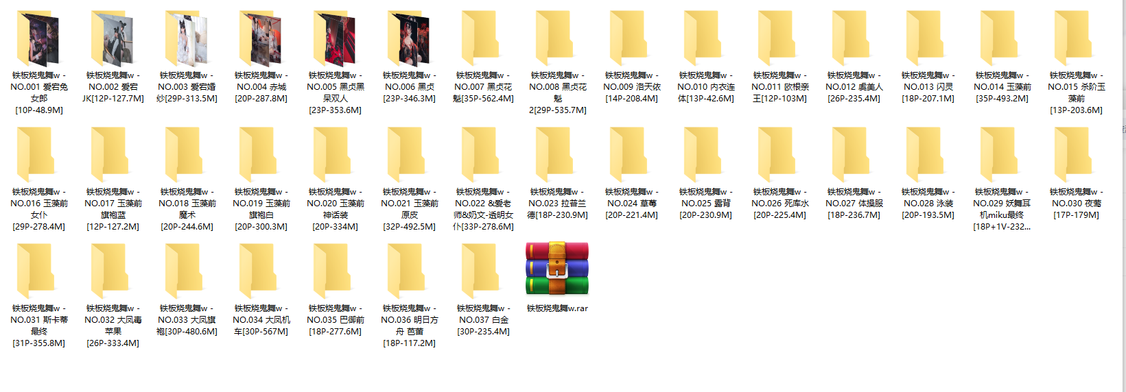 铁板烧鬼舞w -37套（9.8g）-第1张图片-萌站