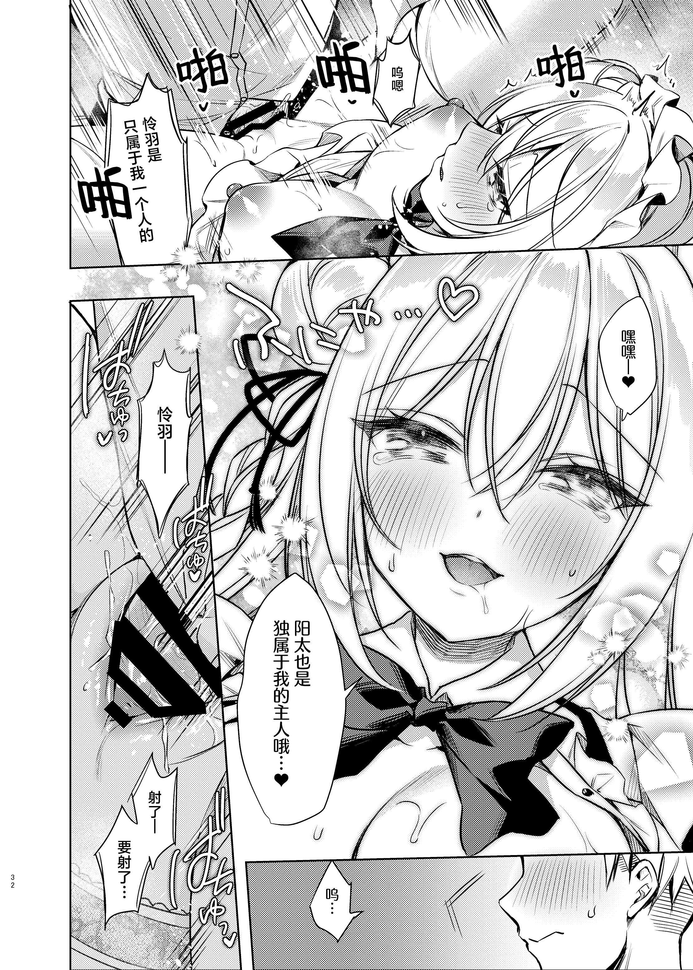  メイドせっくすれいわちゃん -第2张图片-萌站