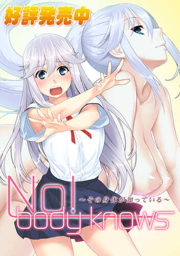 【PC】[ADV][アトリエさくら]No! body knows～その身体が知っている～-第4张图片-萌站