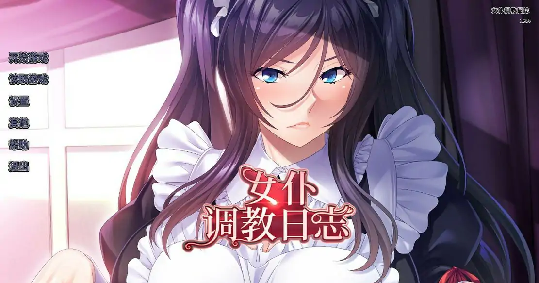 [拔作ADV/中文][miel]女仆调教日志 PC+安卓官方中文版 [2.1G]-第2张图片-萌站
