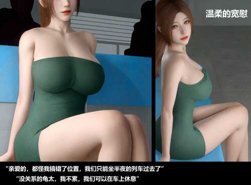 [3D][全彩][Alun]梦中人+短篇-新婚妻子列车迷奸篇-第3张图片-萌站