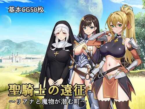 PC/RPG/圣骑士的远征～莉安娜与潜伏魔物的城镇～ #聖騎士の遠征～リアナと魔物が潜む町～ v1.01 v24.12.03 DL官方中文版-第1张图片-萌站
