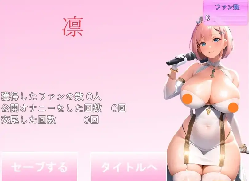 [日系RPG/汉化] 丧女丶凭借神的力量成为超变态偶像! 神様の力でド変態 PC+安卓 [1G]-第1张图片-萌站