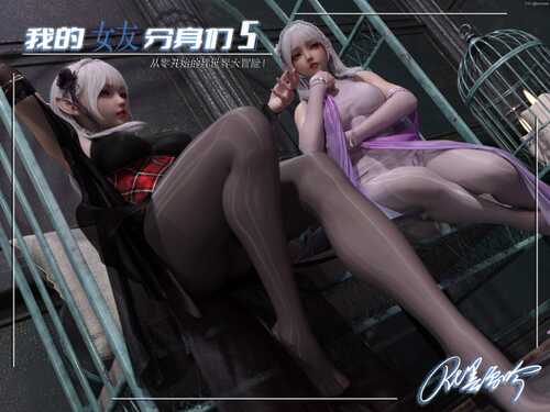 [3D][全彩][墨雪吟]我的女友分身们01-19+特典01-10-第4张图片-萌站