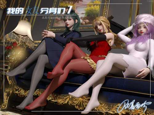 [3D][全彩][墨雪吟]我的女友分身们01-19+特典01-10-第6张图片-萌站