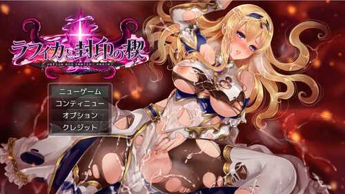 PC/RPG/拉菲卡与封印之楔 #ラフィカと封印の楔 v1.02 汉化版-第2张图片-萌站