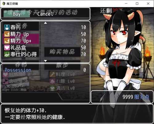 【养成SLG/汉化】魔王使魔精翻汉化版【PC/安卓】-第1张图片-萌站