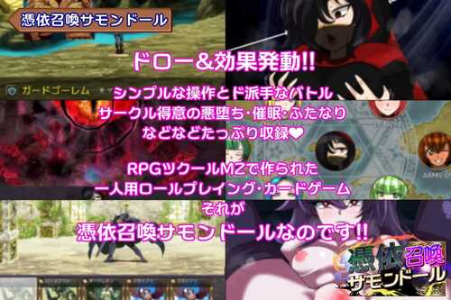PC/RPG/附身召唤傀儡 #憑依召喚サモンドール v1.0 汉化版-第3张图片-萌站