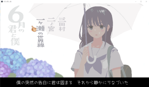 【互动SLG/像素/全动态】六月的你和我 DL正式完整版【Mtool机翻】-第1张图片-萌站