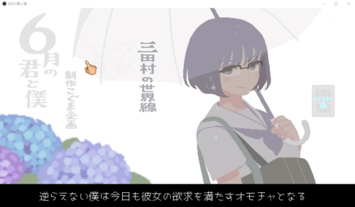 【互动SLG/像素/全动态】六月的你和我 DL正式完整版【Mtool机翻】-第2张图片-萌站