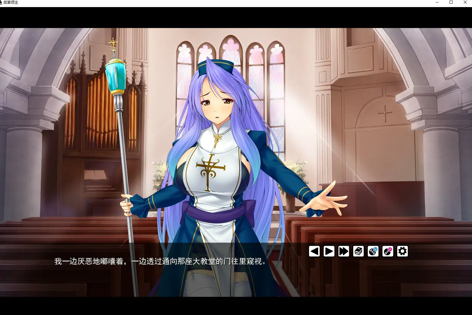 [拔作ADV/汉化] 后宫领主：向骑士圣女魔王播种！PC+安卓精翻汉化版 [1.6G]-第5张图片-萌站