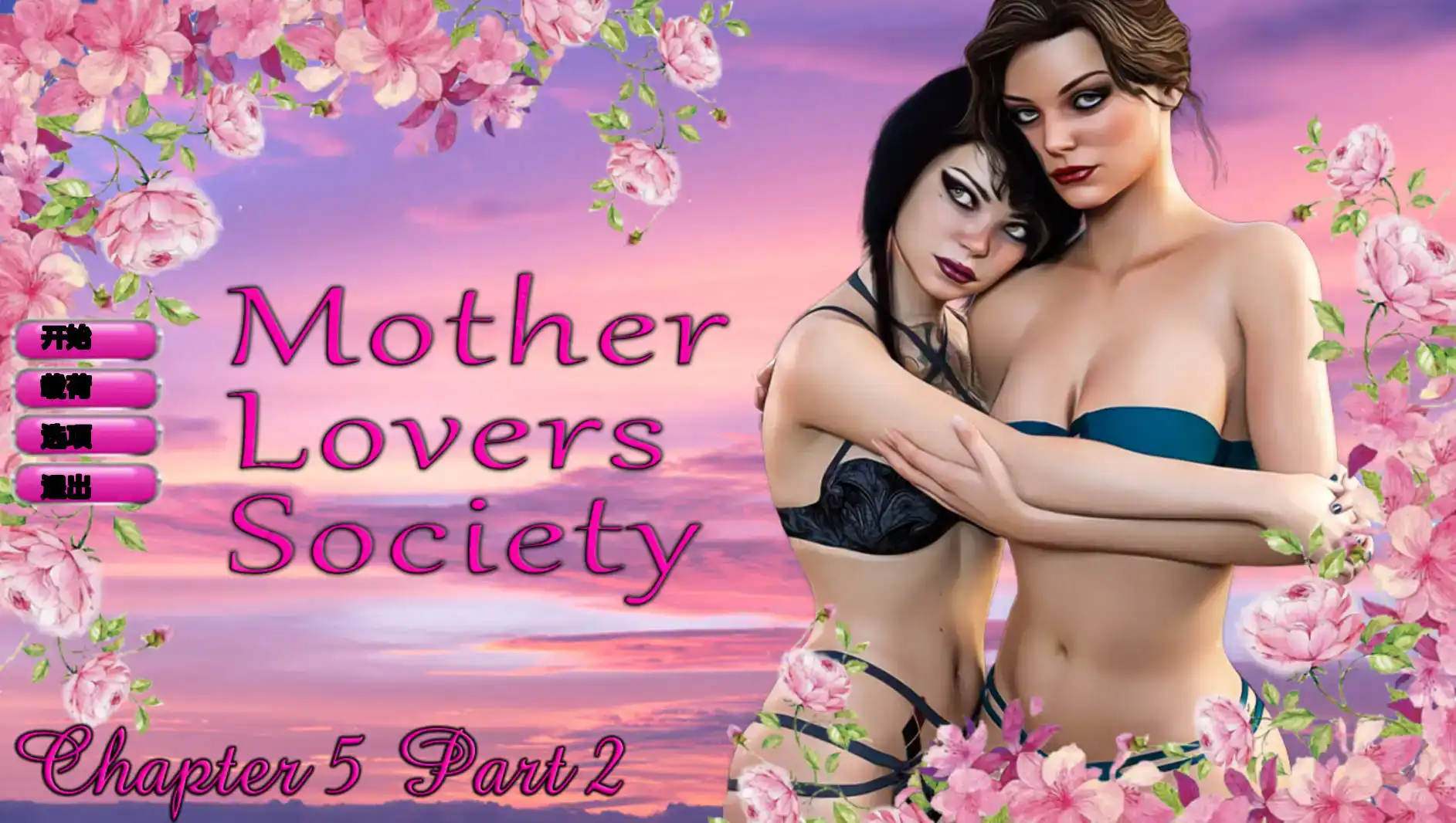 更新【欧美SLG/动态】恋母会 Mother Lovers Society Ch.5.3 汉化版 [PC+安卓-1.80G]-第1张图片-萌站