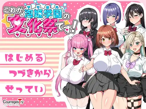 [新官中]【爆款RPG/动态】这就是泡姬学园的文化祭！（これが泡姫学園の文化祭です!）V1.0 DL官方中文【2.50G】-第1张图片-萌站