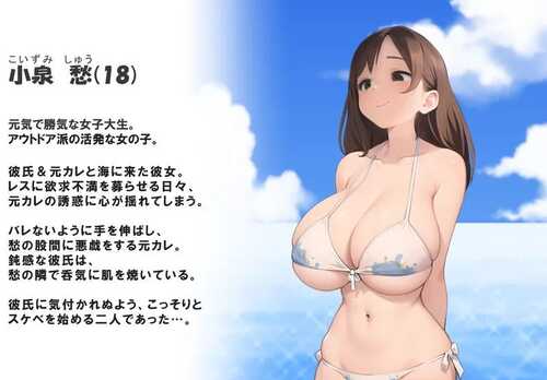 【剧情ADV/被NTR/动态】NTREX Summer Boost ネトラレックス サマーブースト V1.0 原版生肉【1.50G】-第2张图片-萌站