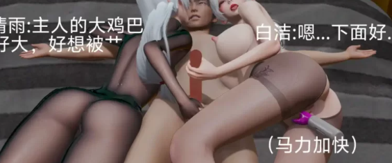 【3D/全彩/无修】林清雨的羞耻堕落【224P+650M】 [2+650m][百度盘] -第4张图片-萌站