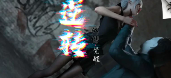 【3D/全彩/无修】逆转外传_觉醒01-08 [更新]【830P 2560X1440+552M】 [2+552m][百度盘]-第5张图片-萌站