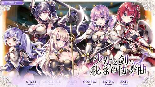 【拔作ADV/百合乙女】少女之剑与秘密的协奏曲（乙女の剣と秘めごとコンチェルト）V1.0 汉化中文【5.30G】-第4张图片-萌站