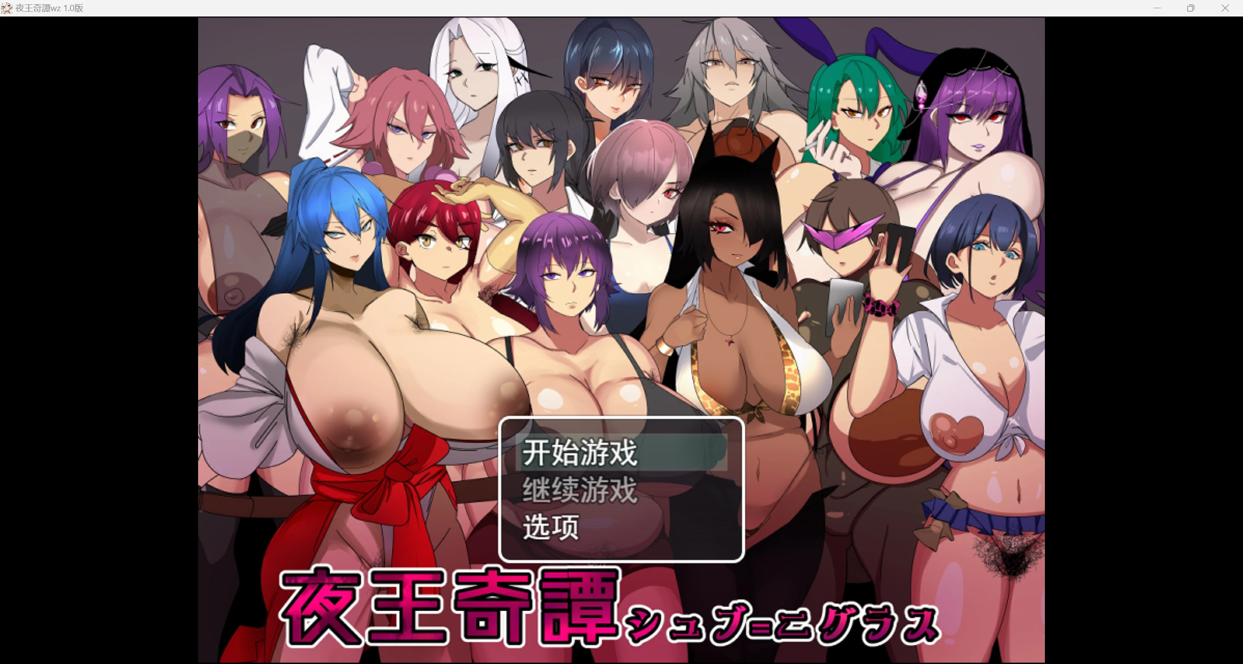 【日系RPG/AI汉化/2D】夜王奇谭wz 1.0版【PC+安卓/1.17g】-第1张图片-萌站