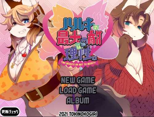 【互动ADV/兽耳男受】春树的最大敌人是理性（ハルキの最大の敵は理性。）V3.01 AI汉化+DLC+全CG【4.80G】-第3张图片-萌站