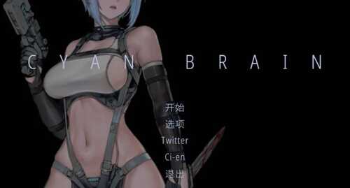 【PC/ACT/恐怖/猎奇】青色大脑 CYAN BRAIN] 官方中文测试版-第1张图片-萌站