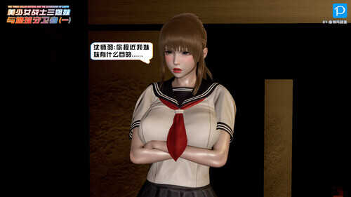 美少女战士三姐妹01-04-第1张图片-萌站