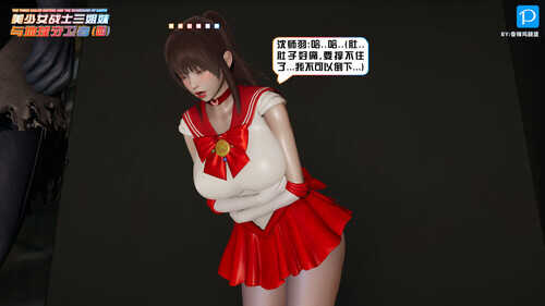 美少女战士三姐妹01-04-第2张图片-萌站