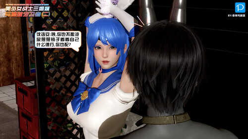 美少女战士三姐妹01-04-第5张图片-萌站