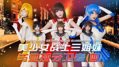 美少女战士三姐妹01-04-第9张图片-萌站