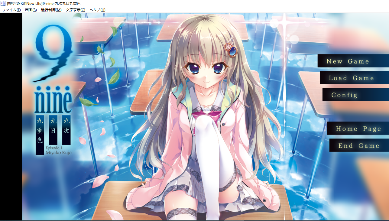 【ADV/汉化/PC】9-nine-九次九日九重色-第1张图片-萌站 【ADV/汉化/PC】9-nine-九次九日九重色-第1张图片-萌站