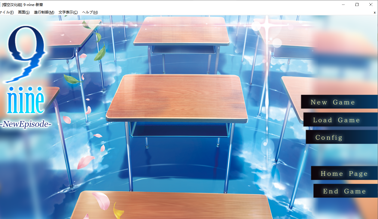 【ADV/汉化/PC】9-nine- 新章-第1张图片-萌站