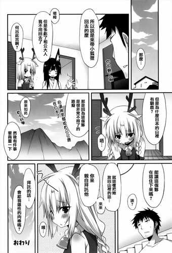 [草野ゆぅ] 発情期 またがる獣耳少女たち [中国翻訳]-第2张图片-萌站