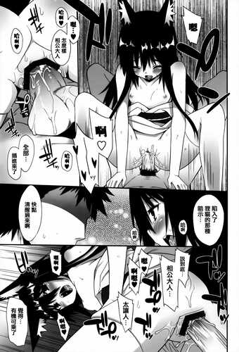 [草野ゆぅ] 発情期 またがる獣耳少女たち [中国翻訳]-第5张图片-萌站