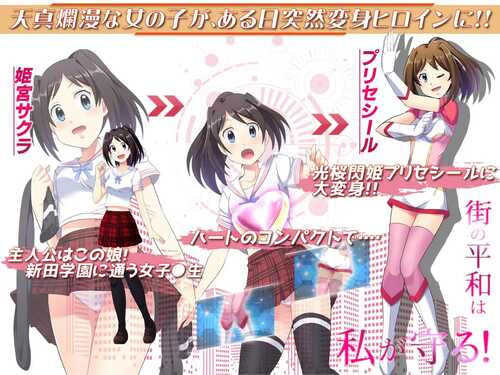 PC/RPG/光樱闪姫普利塞   #光桜閃姫プリセシール  完结篇 汉化版-第4张图片-萌站