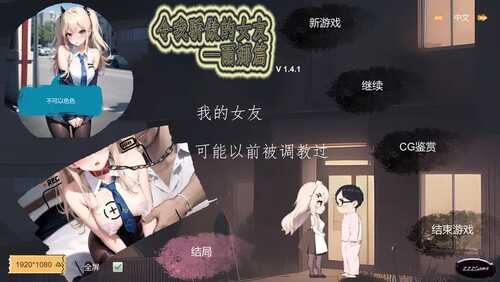 【沙盒SLG/NTR寝取/AI生成】令我骄傲的女友–丽娜篇(My proud girlfriend–Lina Chapter)V1.5.2 STEAM官中【800MB】-第1张图片-萌站 【沙盒SLG/NTR寝取/AI生成】令我骄傲的女友–丽娜篇(My proud girlfriend–Lina Chapter)V1.5.2 STEAM官中【800MB】-第1张图片-萌站