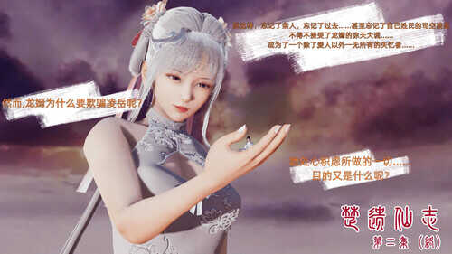 楚遗仙志01-04-第1张图片-萌站