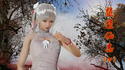 楚遗仙志01-04-第8张图片-萌站