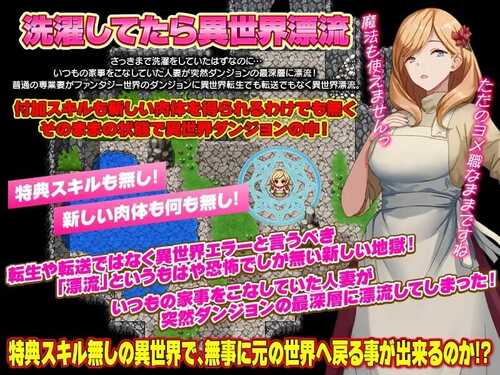 PC/RPG/#洗衣服漂流到异世界   #最悪のダンジョン最下層に突然漂流しちゃった人妻のここあさん v1.0 汉化版-第6张图片-萌站