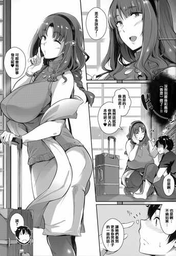 [黒ノ樹] Garden  虎穴特典 [中国翻訳]-第4张图片-萌站