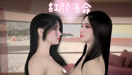 【3D/全彩/无修】 “红颜薄命”1~3【425P/113M】 [2+113m][百度盘]-第3张图片-萌站