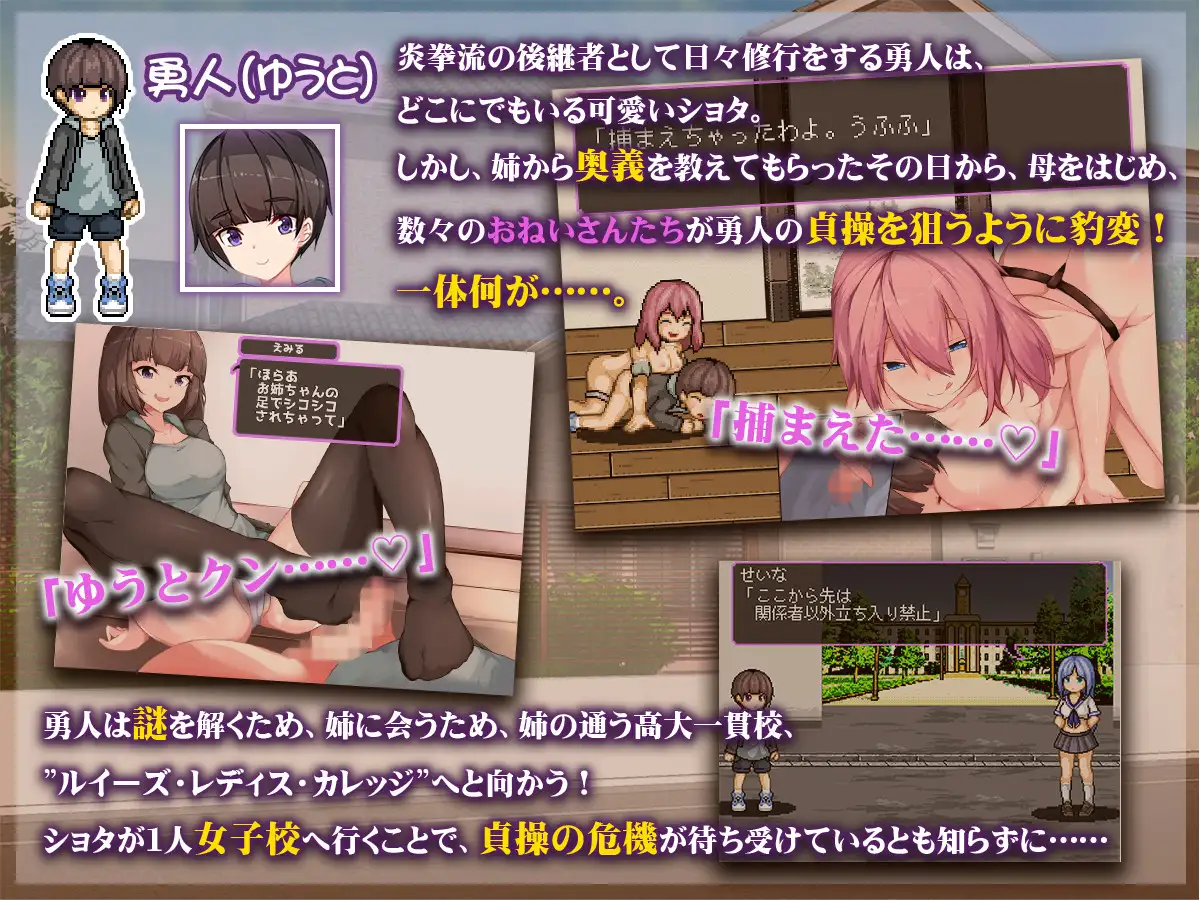 【DLsite/动态/机翻/像素/正太/姐姐】【RJ01305943/あんかけプリン社团】正太控之战！～我的贞操正被觊觎～/ショタコンファイト! ～ぼくの貞操が狙われている～【PC/1.80G/度盘】-第5张图片-萌站