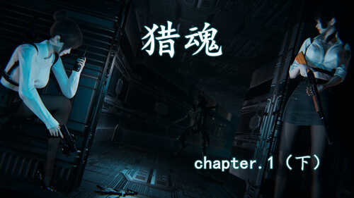 猎魂01-03-第8张图片-萌站