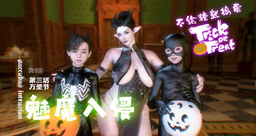 魅魔入侵01-03-第8张图片-萌站