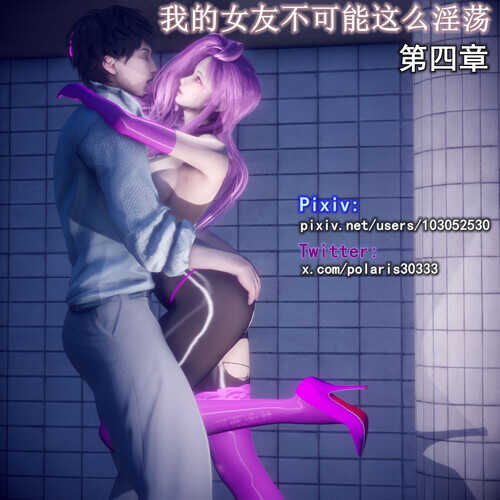 我的女友不可能这么淫荡01-04-第7张图片-萌站